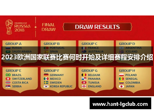 2023欧洲国家联赛比赛何时开始及详细赛程安排介绍 2023欧洲国家联赛比赛何时开始及详细赛程安排介绍