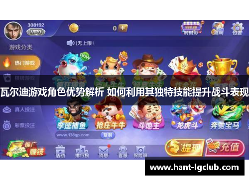 瓦尔迪游戏角色优势解析 如何利用其独特技能提升战斗表现 瓦尔迪游戏角色优势解析 如何利用其独特技能提升战斗表现