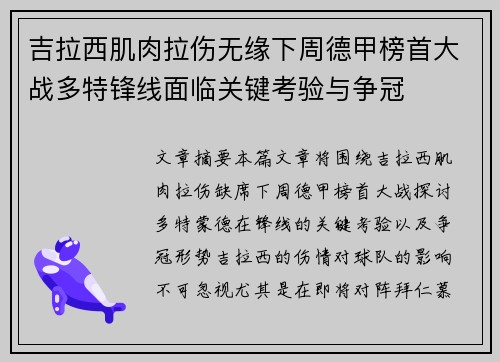 吉拉西肌肉拉伤无缘下周德甲榜首大战多特锋线面临关键考验与争冠 吉拉西肌肉拉伤无缘下周德甲榜首大战多特锋线面临关键考验与争冠