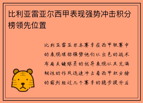比利亚雷亚尔西甲表现强势冲击积分榜领先位置